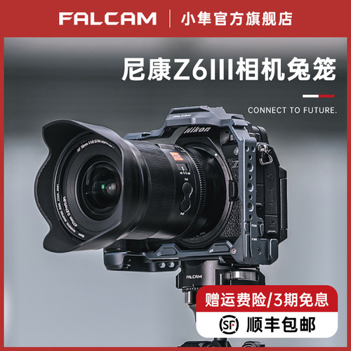 FALCAM小隼F22尼康Nikon相机Z6Ⅲ兔笼拓展配件Z63快拆多接口套件