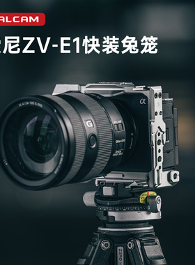 【捡漏福利】FALCAM小隼F22索尼SONY快装ZV-E1兔笼相机配件套件ZVE1快拆zve1全包防摔保护框摄像机拓展配件