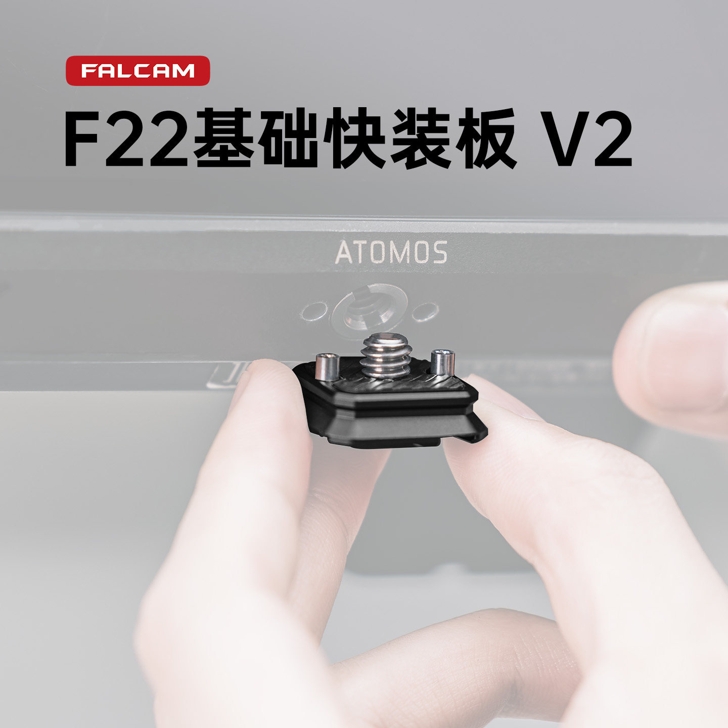 小隼F22基础快装板V2图片