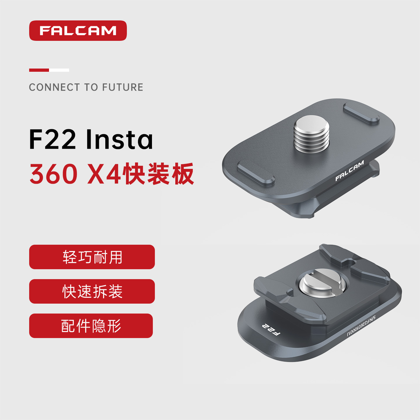 FALCAM小隼Insta360X4快装板