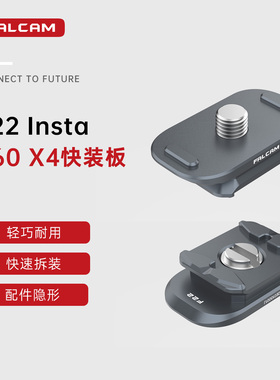 FALCAM小隼F22影石Insta360 X4快装板全景运动相机快拆板摩托车骑行滑雪翼装飞行拍摄