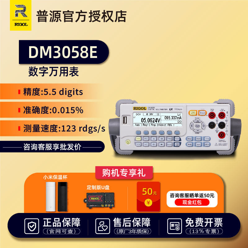 rigol普源DM3058E台式数字万用表图片