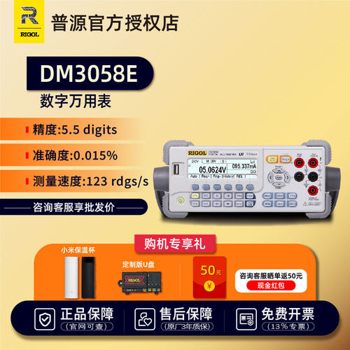 rigol普源DM3058E台式数字万用表