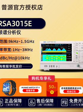 普源RSA3015E频谱分析仪1.5/3/4.5G频率RSA3030N/3045TG带矢量EMI