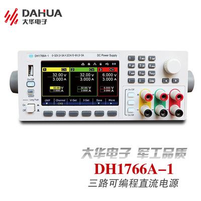北京大华DH1766-1/2/3/1766A-1三路单程可编程线性直流电源32V/3A