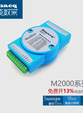 思迈科华M2001数据采集卡Modbus模拟量电压电流采集模块4-20ma8路