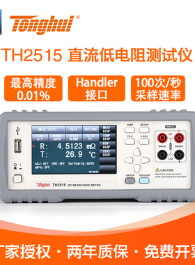 Tonghui同惠TH2515/2516/2516A/2516B直流低电阻测试仪高精度触屏