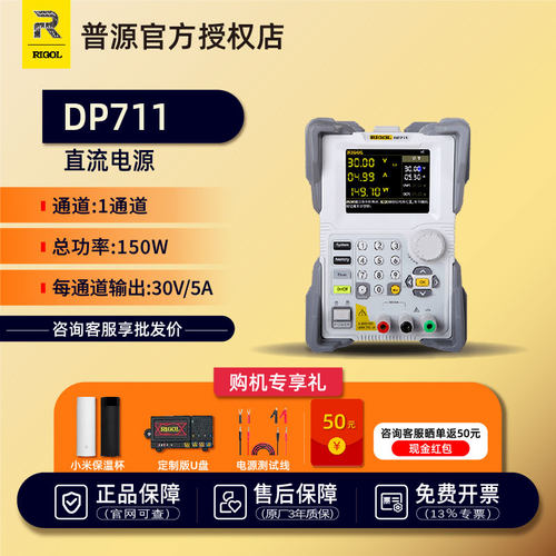 rigol普源DP711/712直流稳压电源