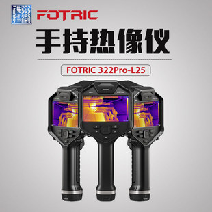 Fotric飞础科322/323pro-L25专业手持热像仪测温便携无线传输对焦