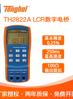 Tonghui同惠TH2822A/C/D/E/M手持LCR数字电桥电容电感电阻测试仪