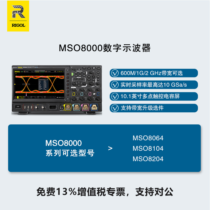 普源RIGOL混合信号数字示波器