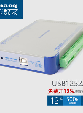 Smacq思迈科华USB1252A数据采集卡12位16通道8差分输入500k采样率