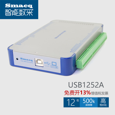 Smacq思迈科华USB1252A数据采集卡12位16通道8差分输入500k采样率