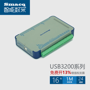 思迈科华USB3000/3100/3200系列数据采集卡高速16位24通道1M采样