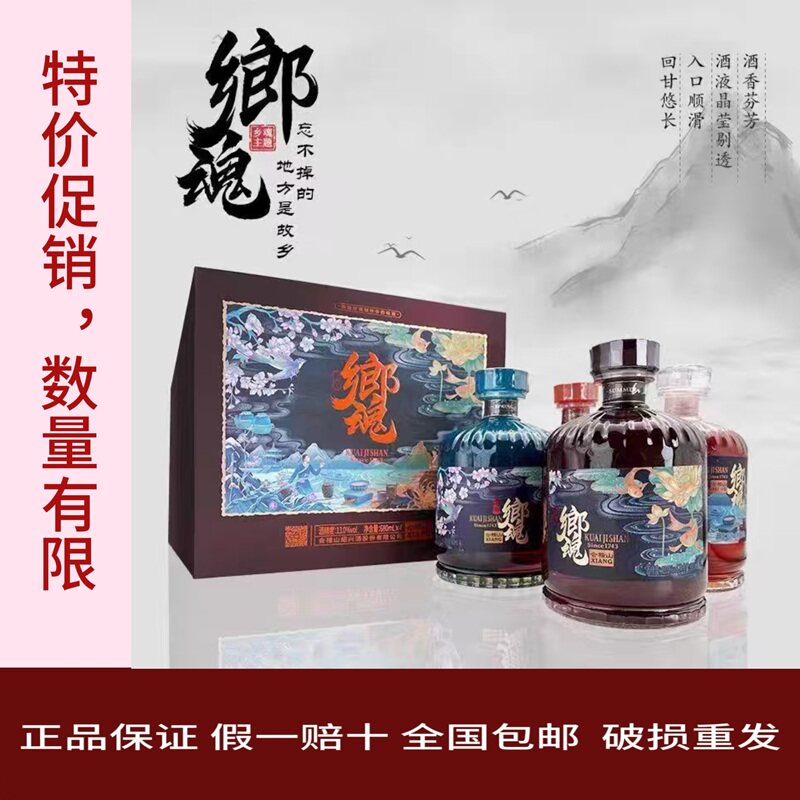 京东包邮会稽山乡魂680ml/瓶整箱4瓶13度特型高端黄酒