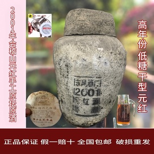 红23L干型手工原坛原酒绍兴黄酒 元 会稽山2001年干型低糖 不甜