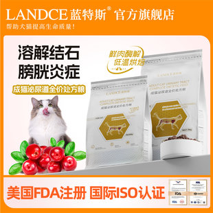 蓝特斯成猫泌尿道全价处方粮膀胱尿路结石膀胱炎尿闭尿血舒缓情绪