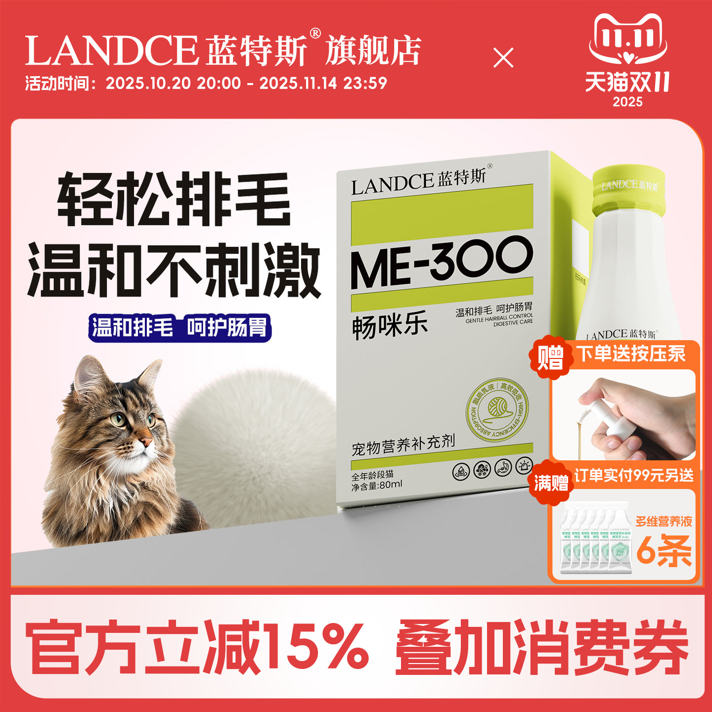 蓝特斯化毛乳化营养液猫咪专用非化毛膏吐毛球促排毛猫草片畅咪乐