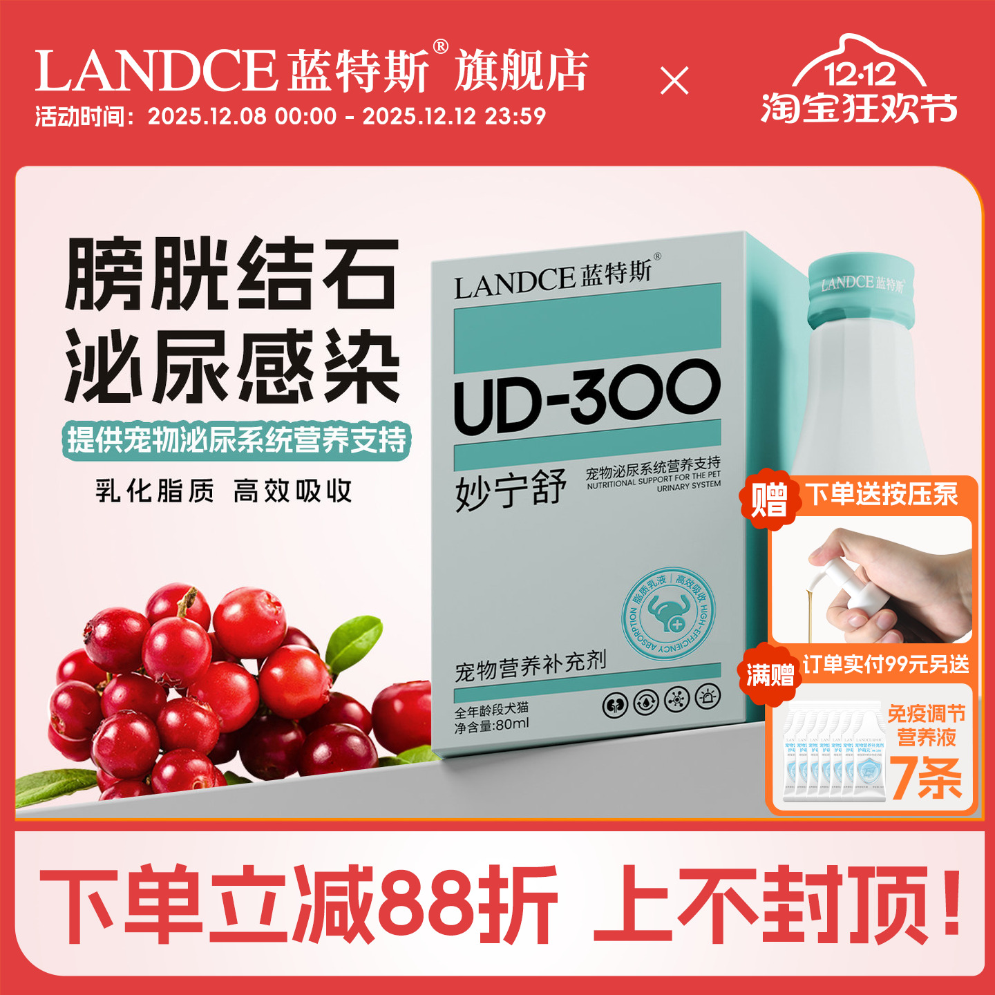 宠物排石抗泌尿路感染营养液