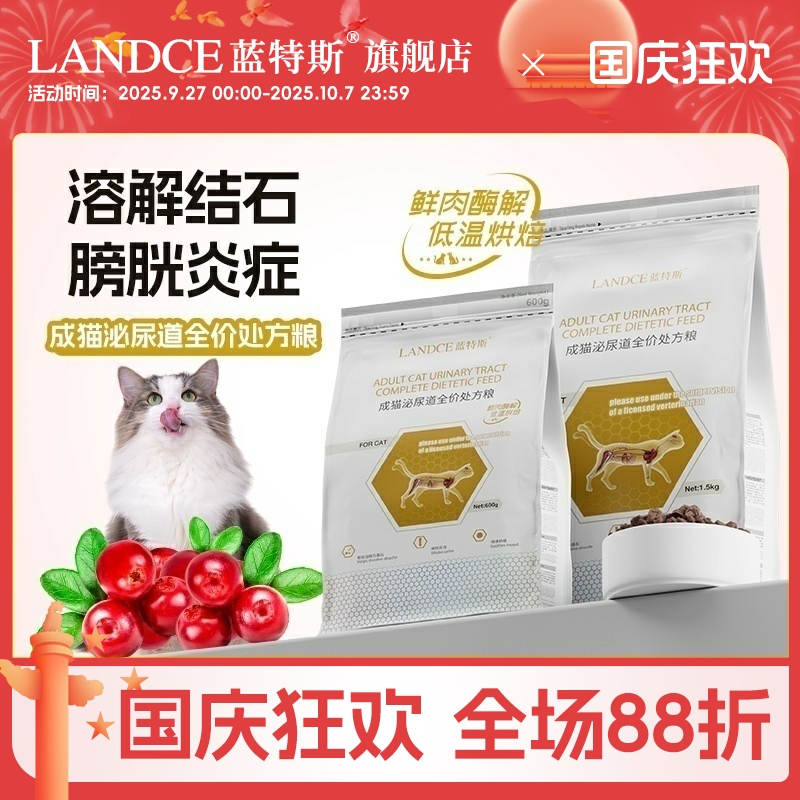 蓝特斯成猫泌尿道处方粮