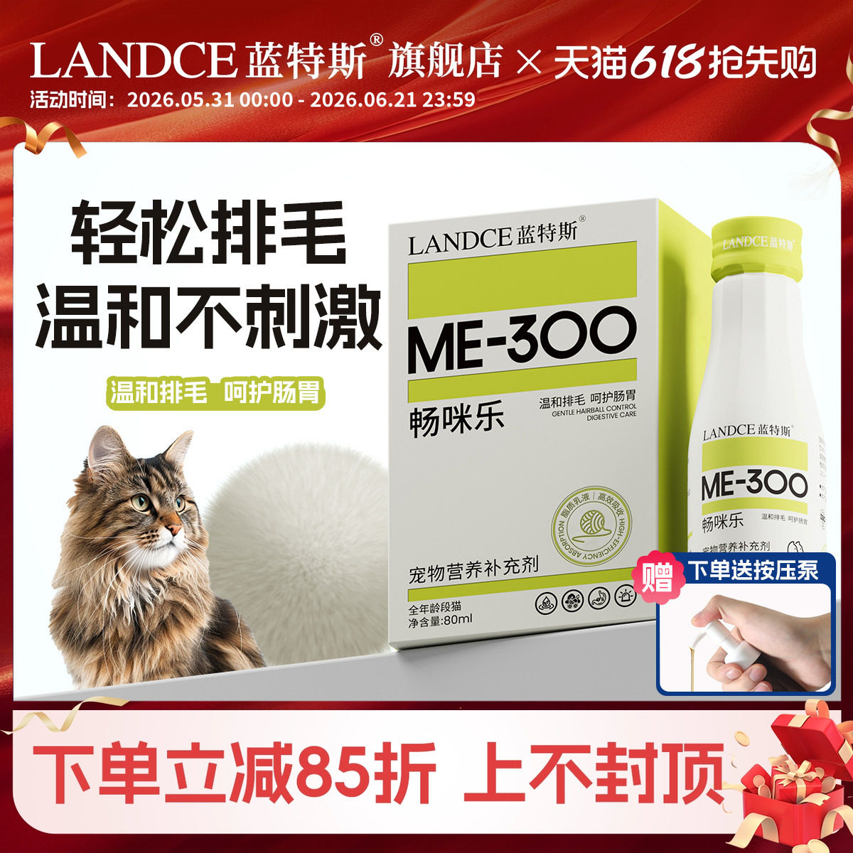 蓝特斯温和排毛化毛营养液排毛球
