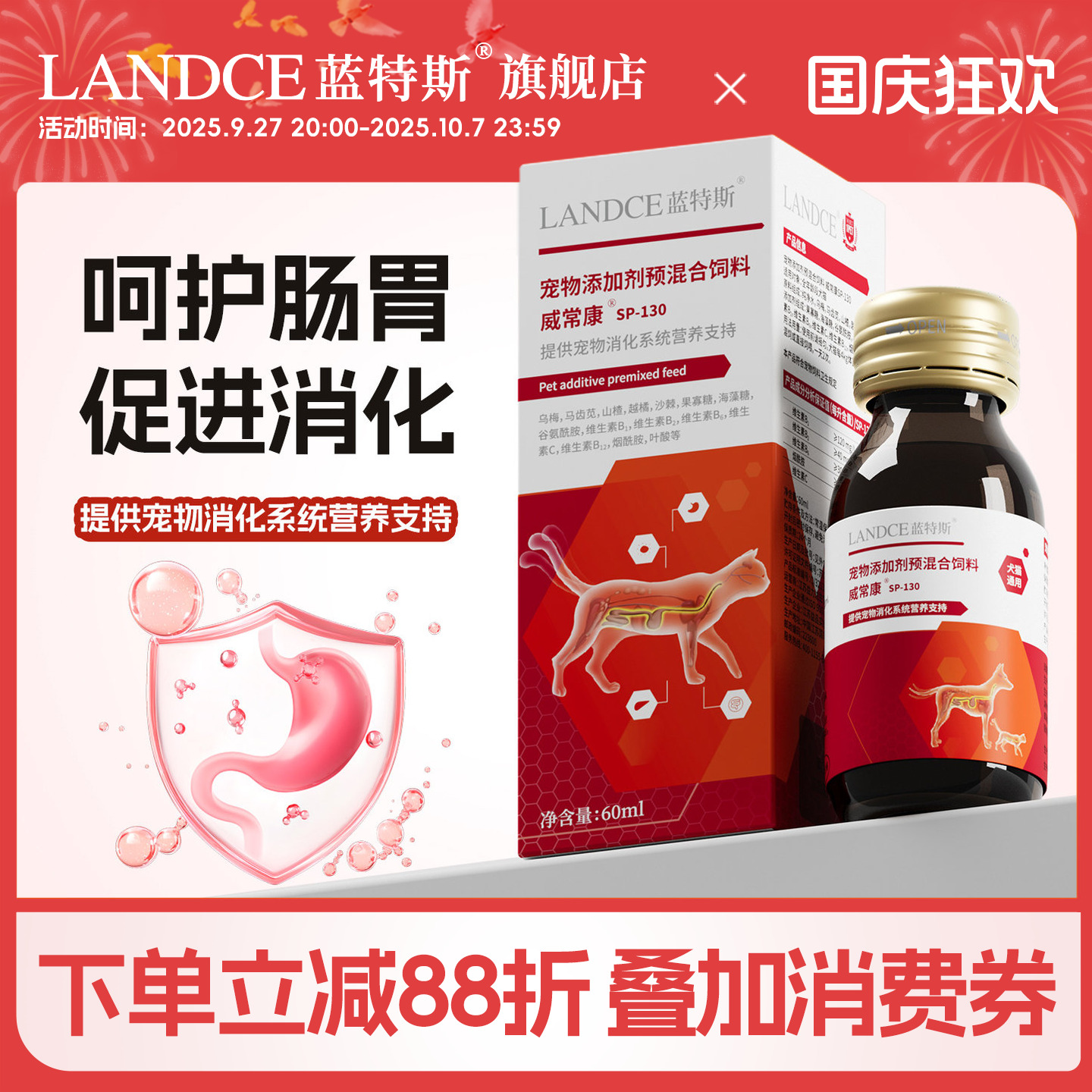 蓝特斯威常康猫咪狗狗调理胃肠道