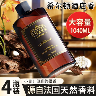 希尔顿酒店香薰补充液大瓶室内持久家用车载香薰持久留香厕所香水