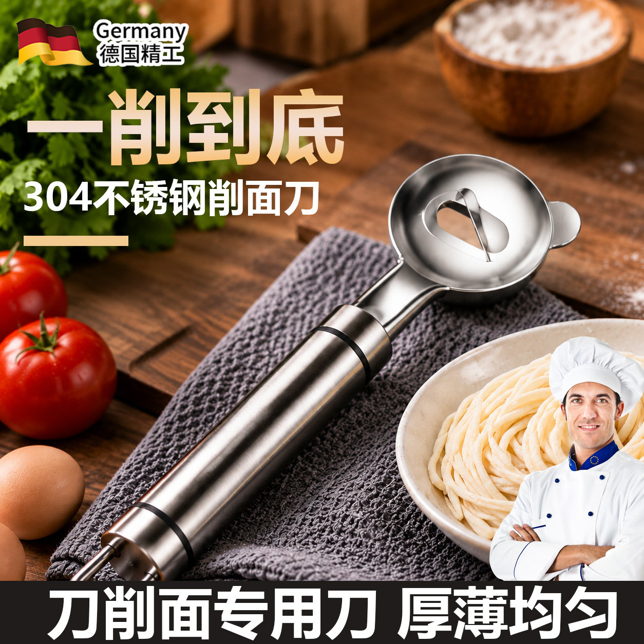 德国削面刀切面304不锈钢刀削面专用刀家用商用新款山西削面神器