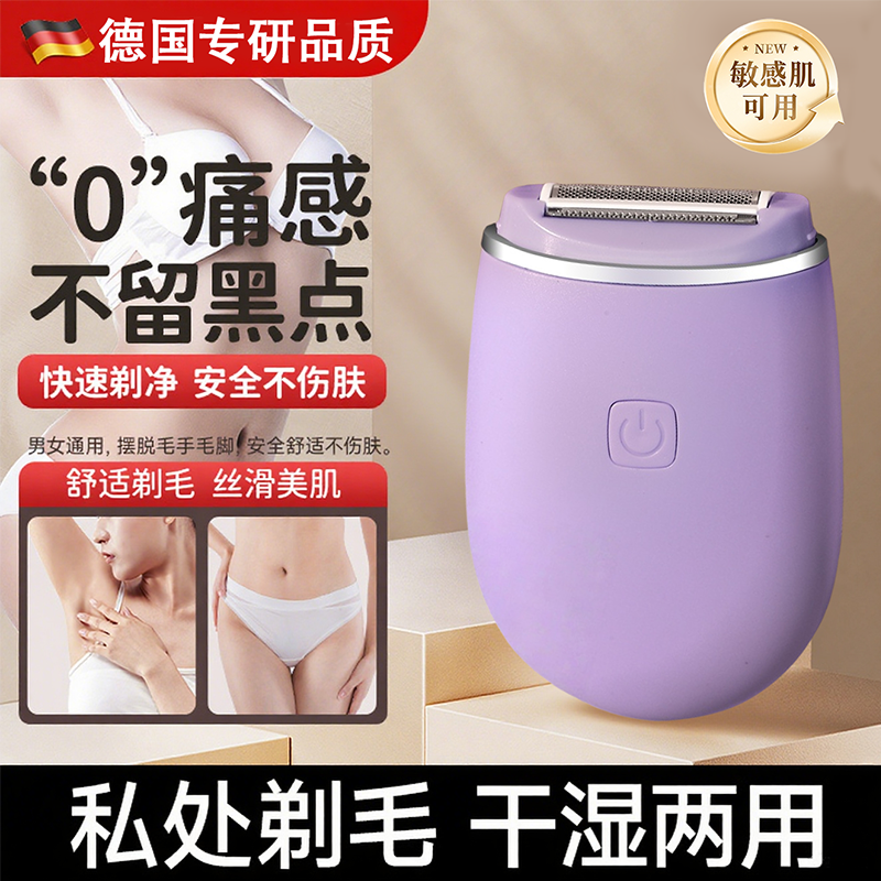 德国刮毛刀腋下管理安全无菌刮毛