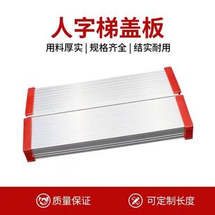 16宽度顶盖盖帽梯子配件加厚铝合金人字梯配件家用防滑铝合金折叠