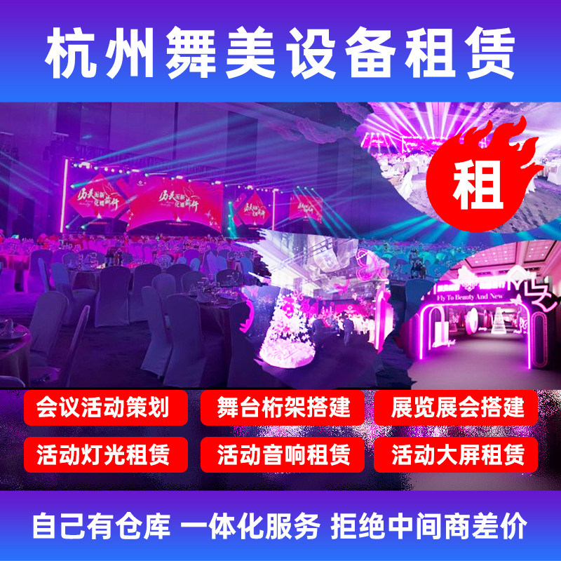 杭州电视机租赁LED会议大屏舞LED显示屏