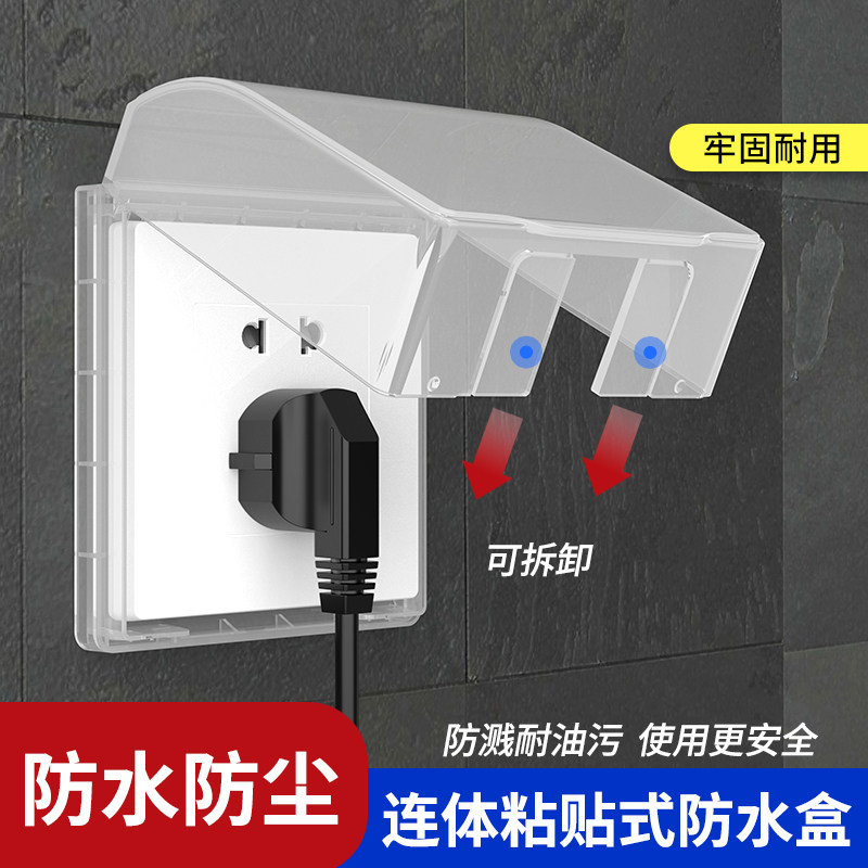 86型通用开关防水罩浴室粘贴式防水插座防水盒防溅盒保护罩盖