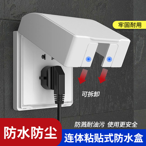 插座防水罩86型明装防水盒卫生间浴室防溅盒粘贴式开关电源保护罩