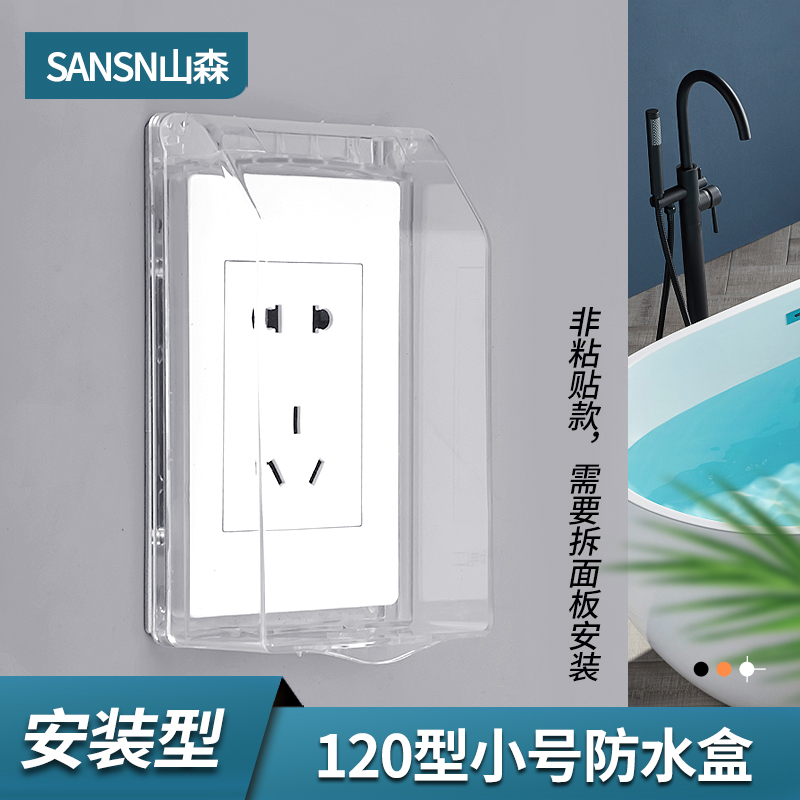 120型插座防水盒室外卫生间电器开关保护盖防溅盒透明插座防水罩