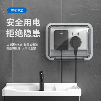 118型加高防水盒卫生间热水器电源保护盒盖粘贴式开关插座防水罩