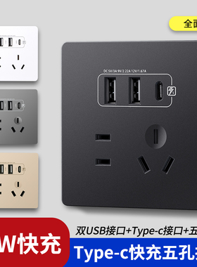 黑色86型20W快充USB插座开关面板墙壁手机充电Type-c家用五孔