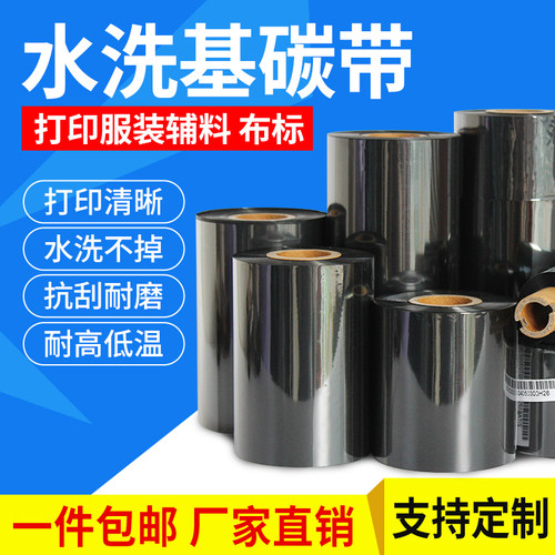 水洗碳带耐高温耐水洗标