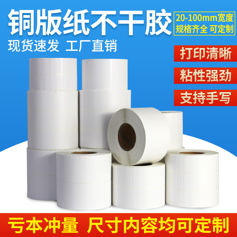 铜版纸不干胶横版75*50 55竖版70 75*100 105条码标签纸空白物流打印贴纸7.5*5 5.5 11 10.5cm