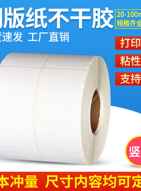 空白铜版纸不干胶40 45mm单排双排横版竖版条码标签方形打印贴纸4*4.5cm铜版标签纸