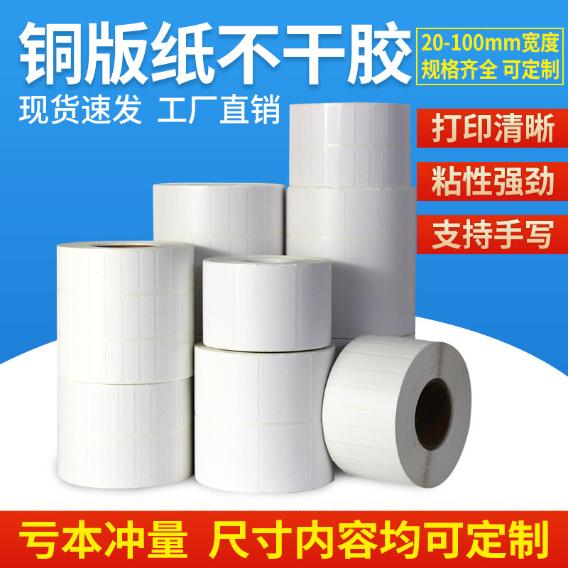 铜版纸不干胶标签100*70 75 45 40 35 30 25 20 15 10横版条码标签纸竖版物流打印贴纸10*7 7.5 4 4.5 3.5cm