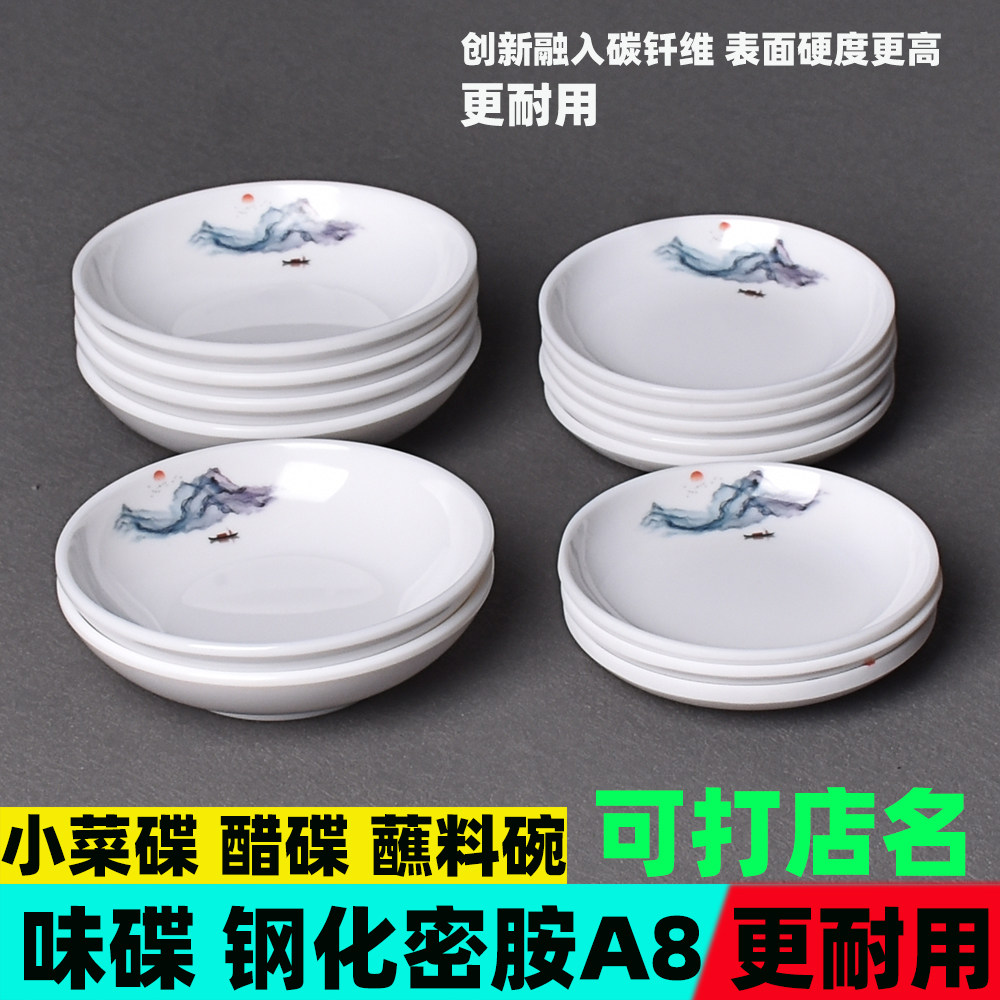 密胺味碟商用塑料蘸料碗早餐店酱油醋碟子火锅店调料碗小菜盘包邮,餐饮具,碟,淘宝优惠券,粉丝福利购,淘宝优惠卷