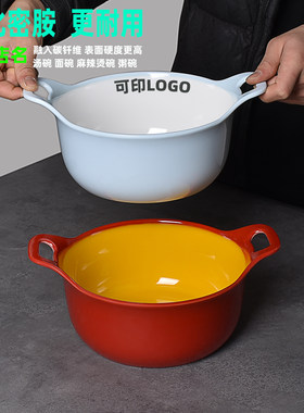 密胺双耳碗麻辣烫专用碗双耳大碗