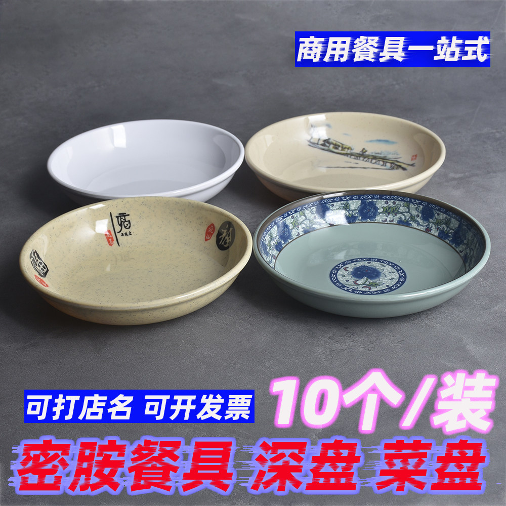 密胺餐具仿瓷圆形深盘商用塑料炒菜盖浇饭大碟中式饭店汤鱼盘包邮,餐饮具,盘,淘宝优惠券,粉丝福利购,淘宝优惠卷
