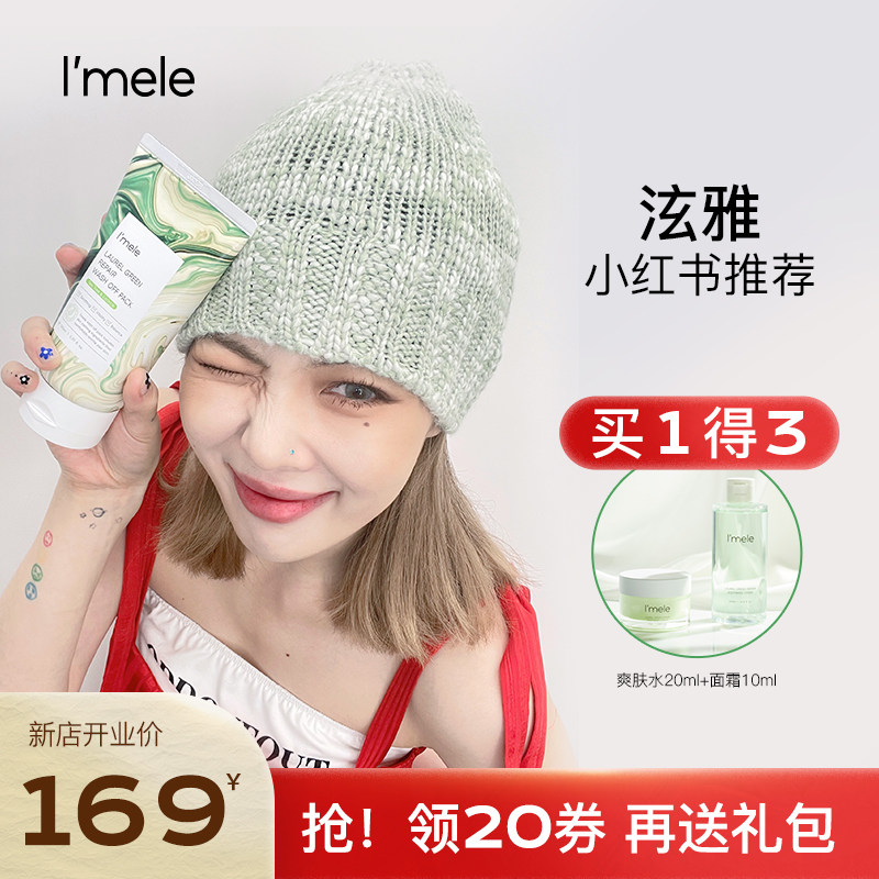 【我没买专属】 Imele爱宜美乐补水积雪草舒缓修护果冻涂抹面膜