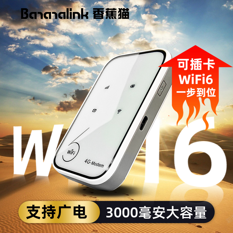香蕉猫插卡无线随身wifi6带电池3000毫安出租房工地大学宿舍可移动用自己的SIM卡高速移动广电随身wifi