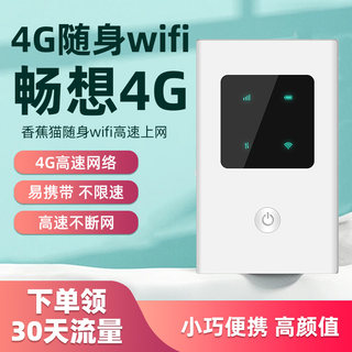 香蕉猫广电车载WiFi插自己卡上网宝家庭宿舍便携式热点户外带2100毫安广电车载WiFi