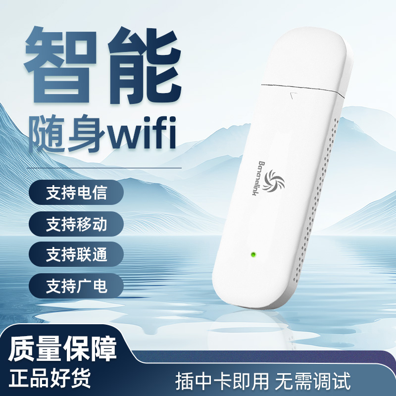 新款插卡随身WiFi户外便携式东南亚支持四大运营商插卡即用香蕉猫插卡随身WiFi