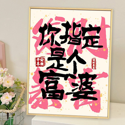 创意文字diy数字油画装饰画