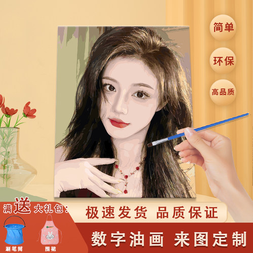 人像照片定制diy数字油画装饰画