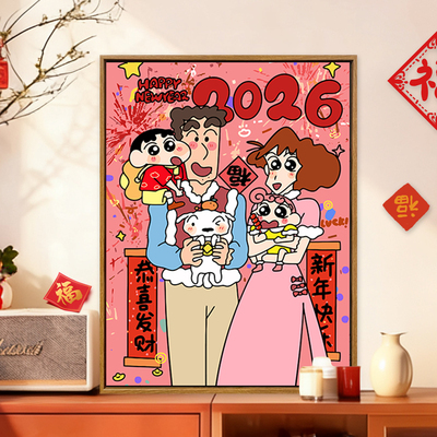 蜡笔小新新年diy数字油画装饰画